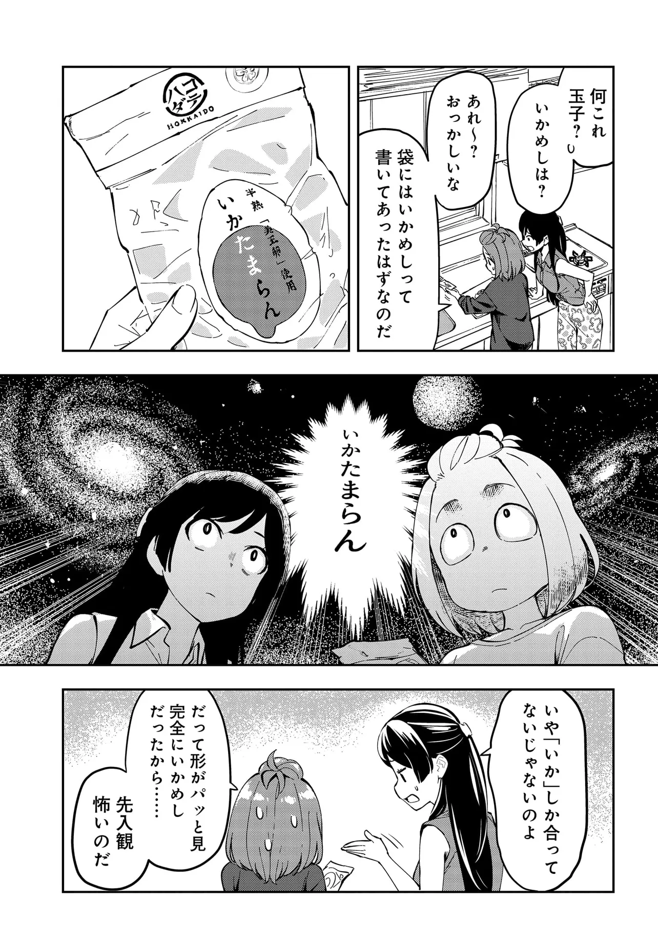 Inagara Tsuurizumu - Chapter 1 - Page 21